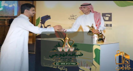 قهوجيات في جدة | مباشرات